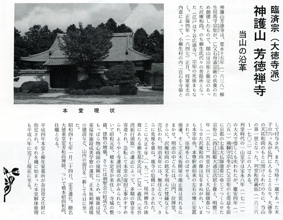 Village of Yagyu　Houtoku-ji Temple Brochure