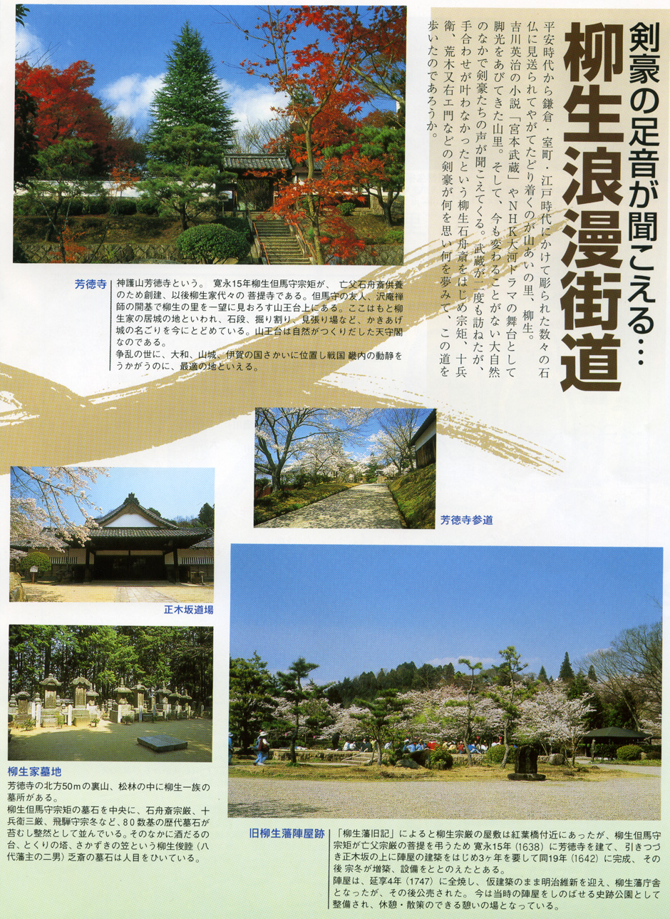 Tourist Brochures of Yagyu Village